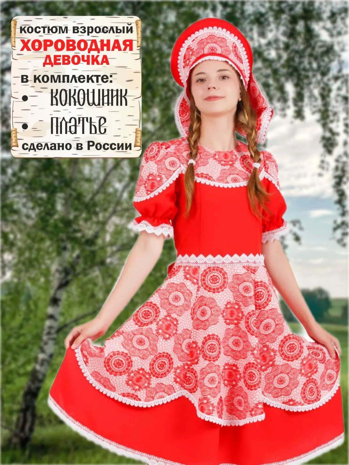 Хороводная девочка красн.