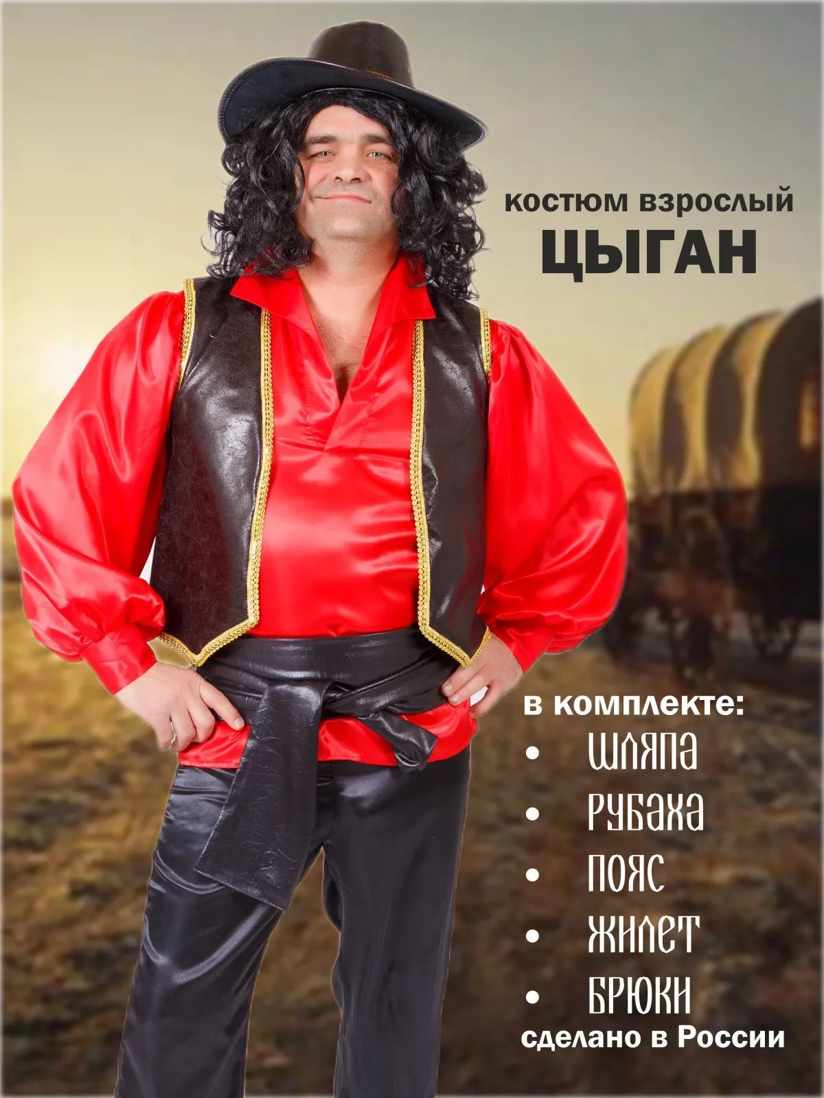 Цыган