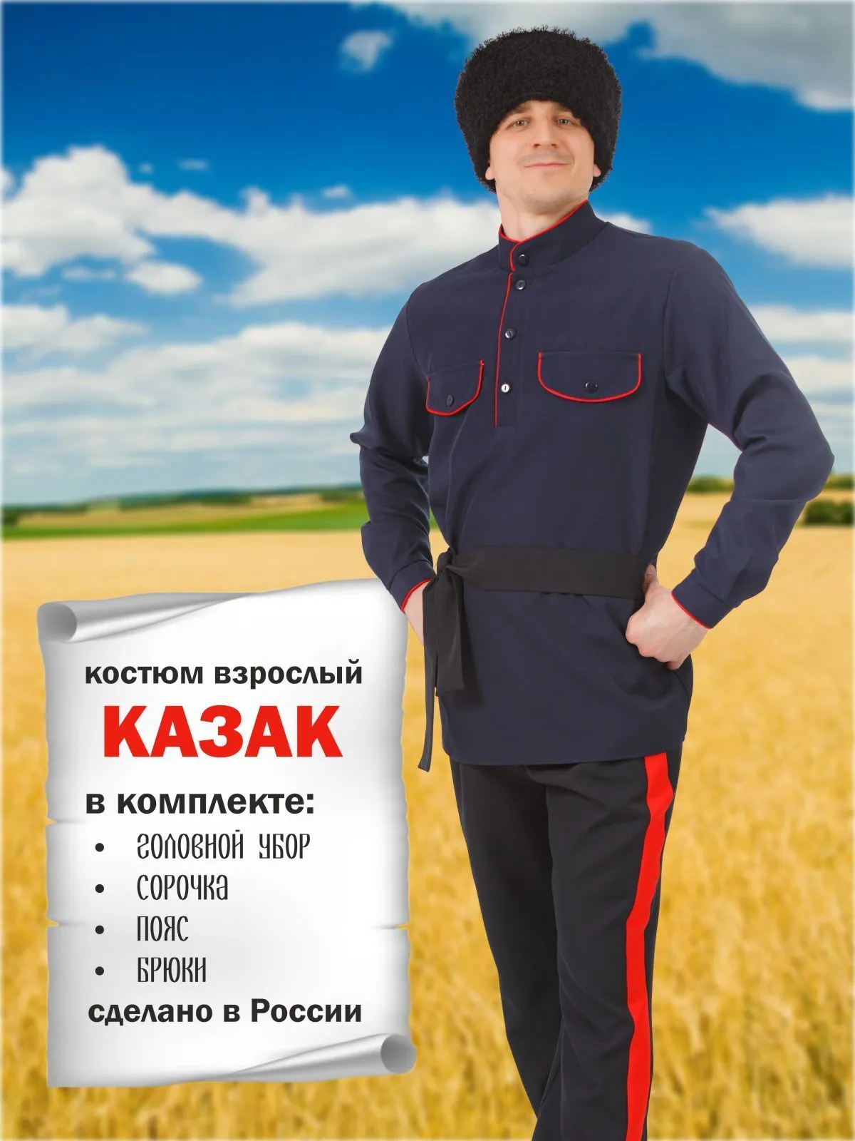 Казак