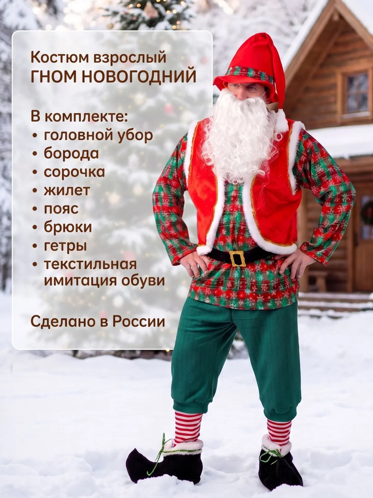 Гном Новогодний