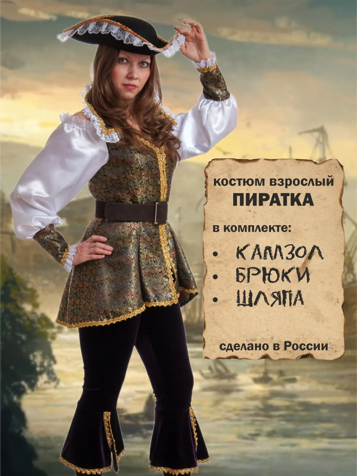 Пиратка