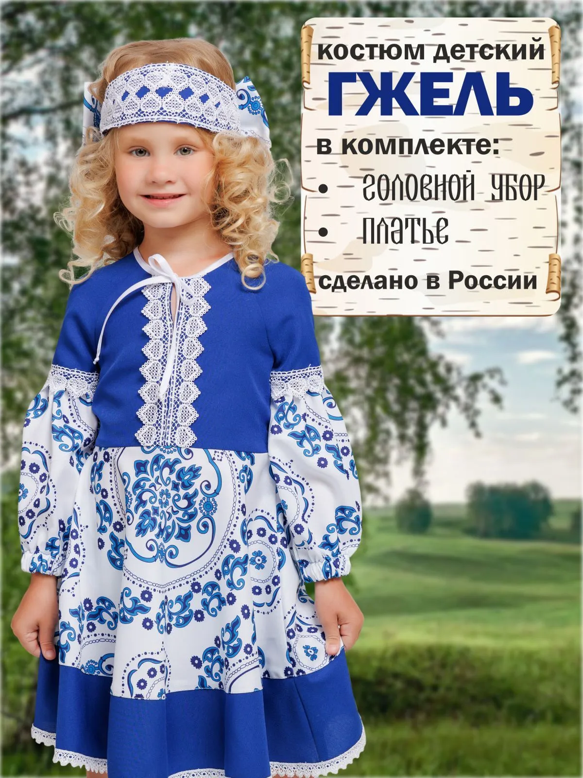 Гжель