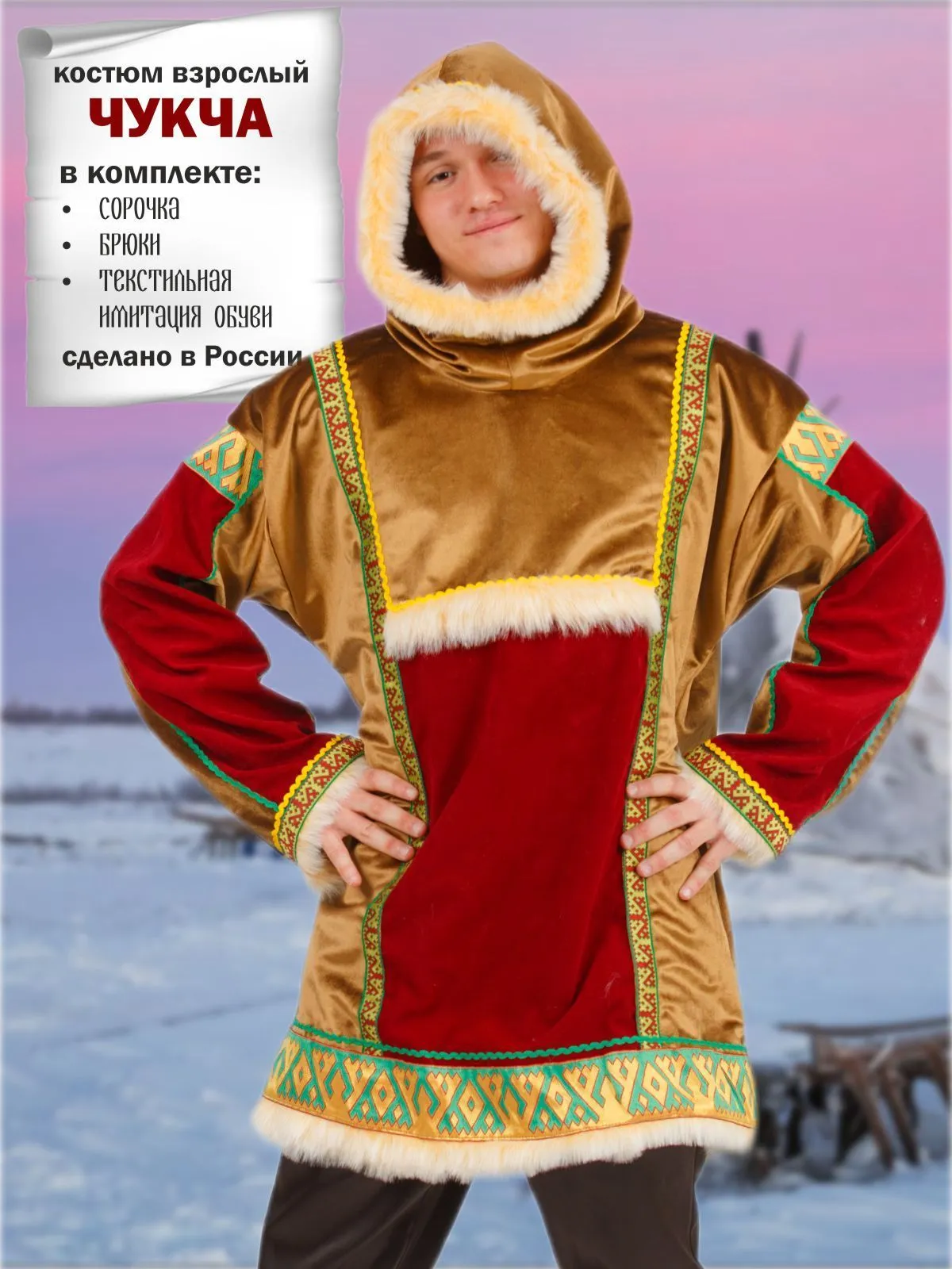 Чукча