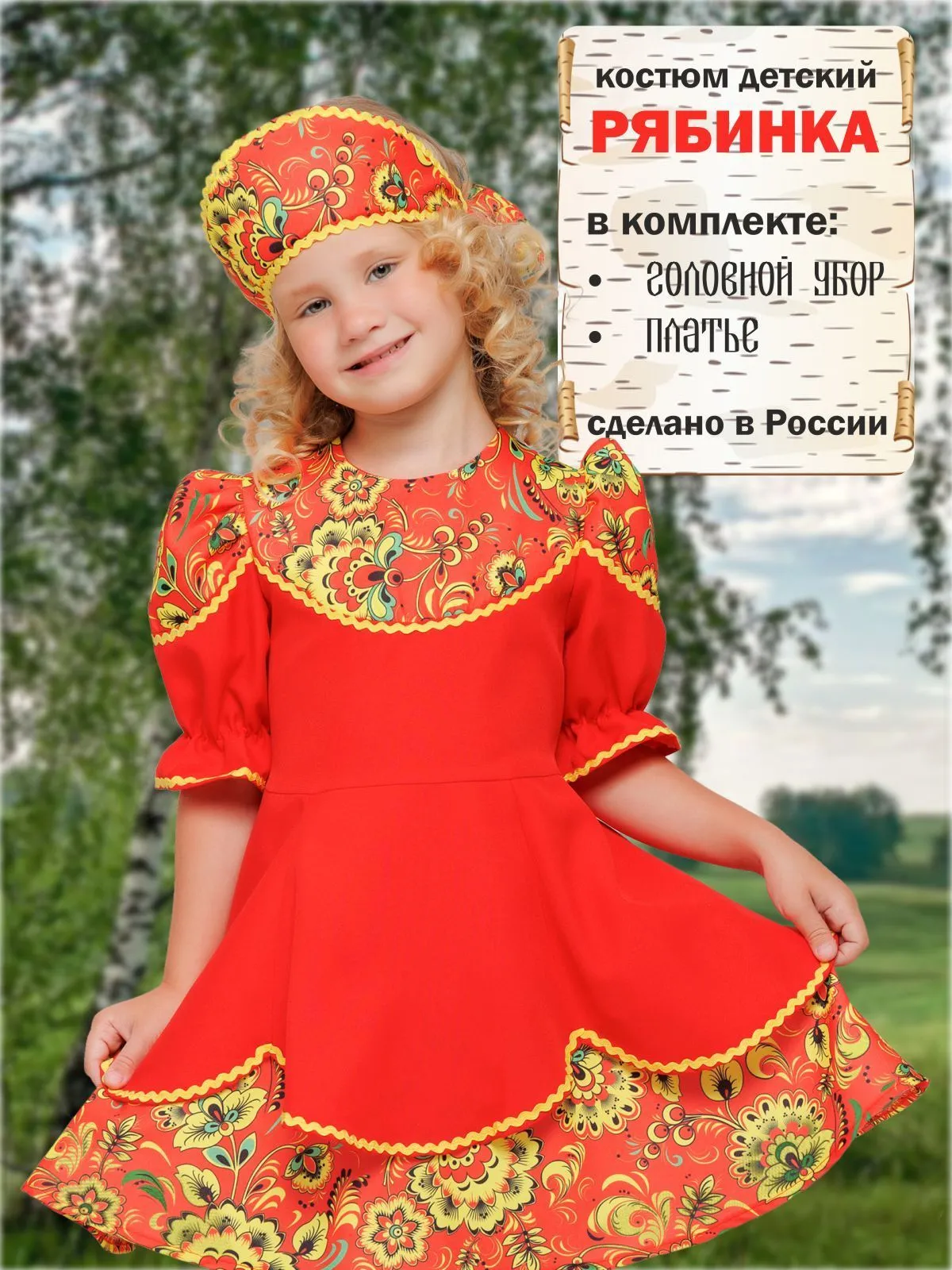 Рябинка