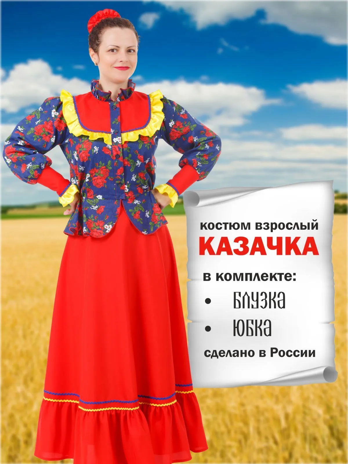 Казачка