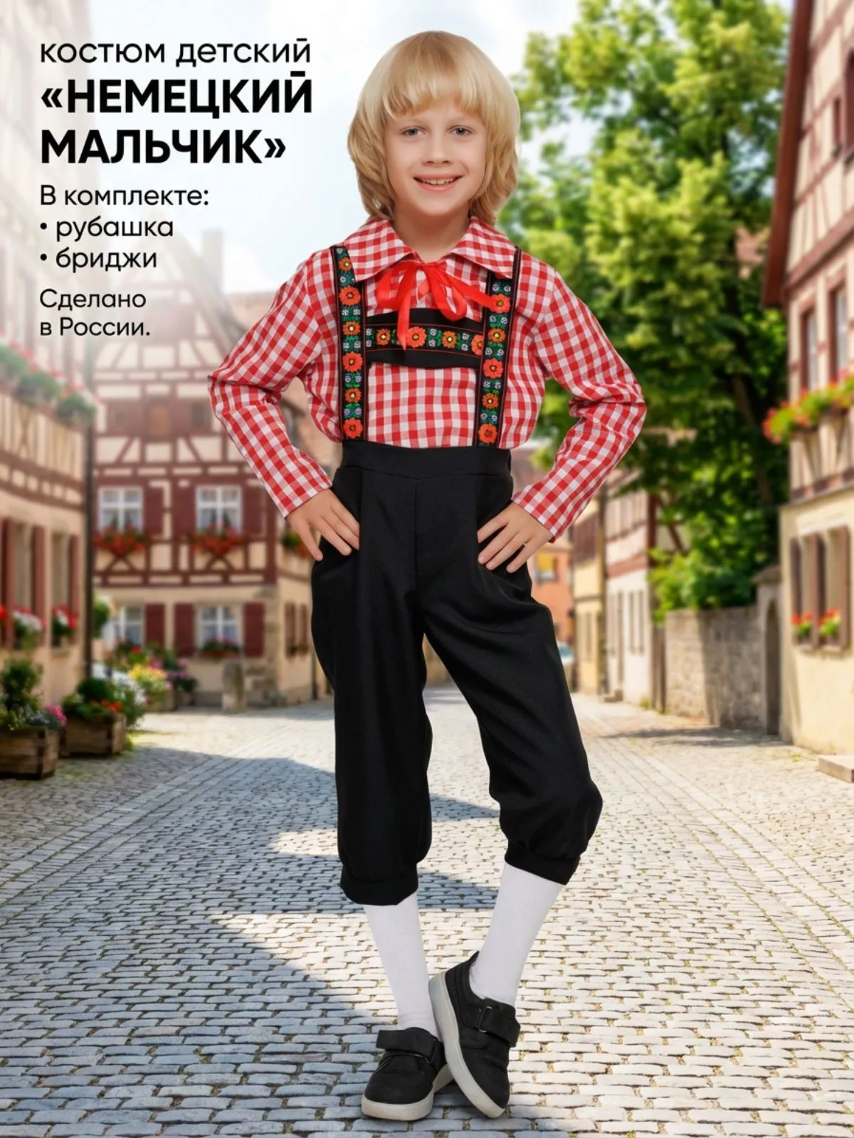Немецкий мальчик