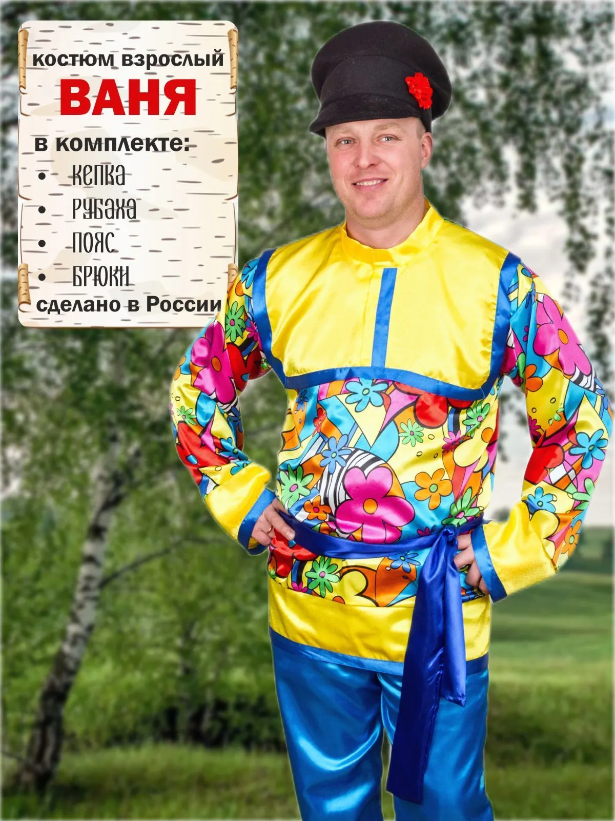 Ваня