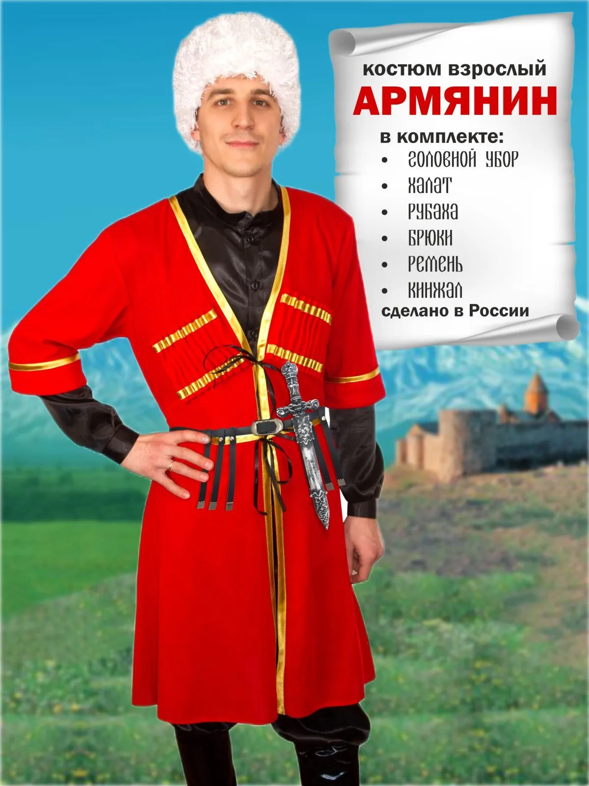 Армянин