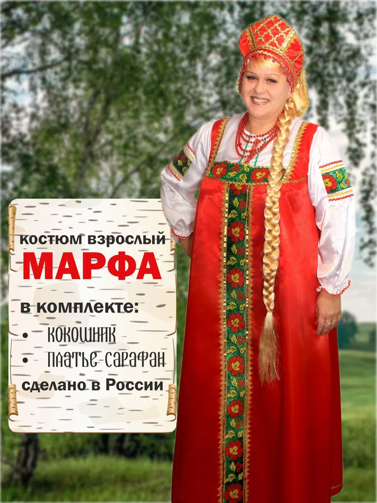 Марфа
