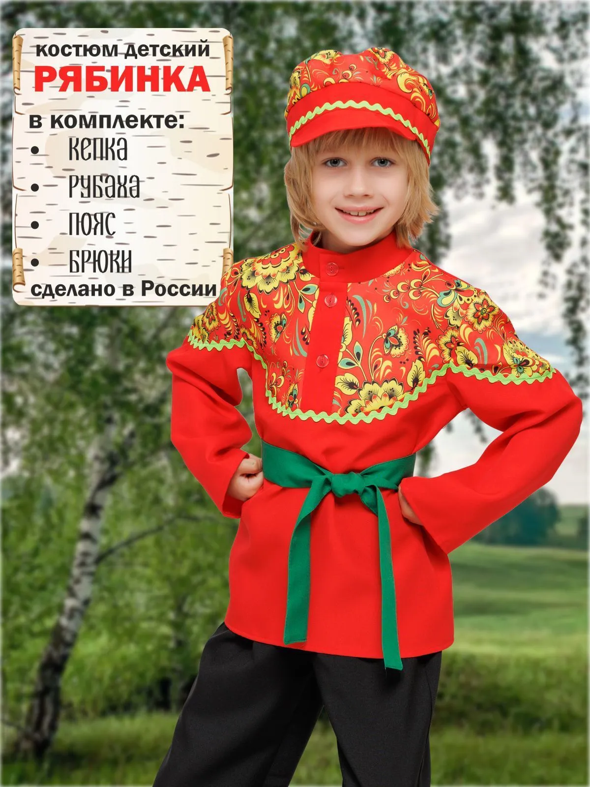 Рябинка