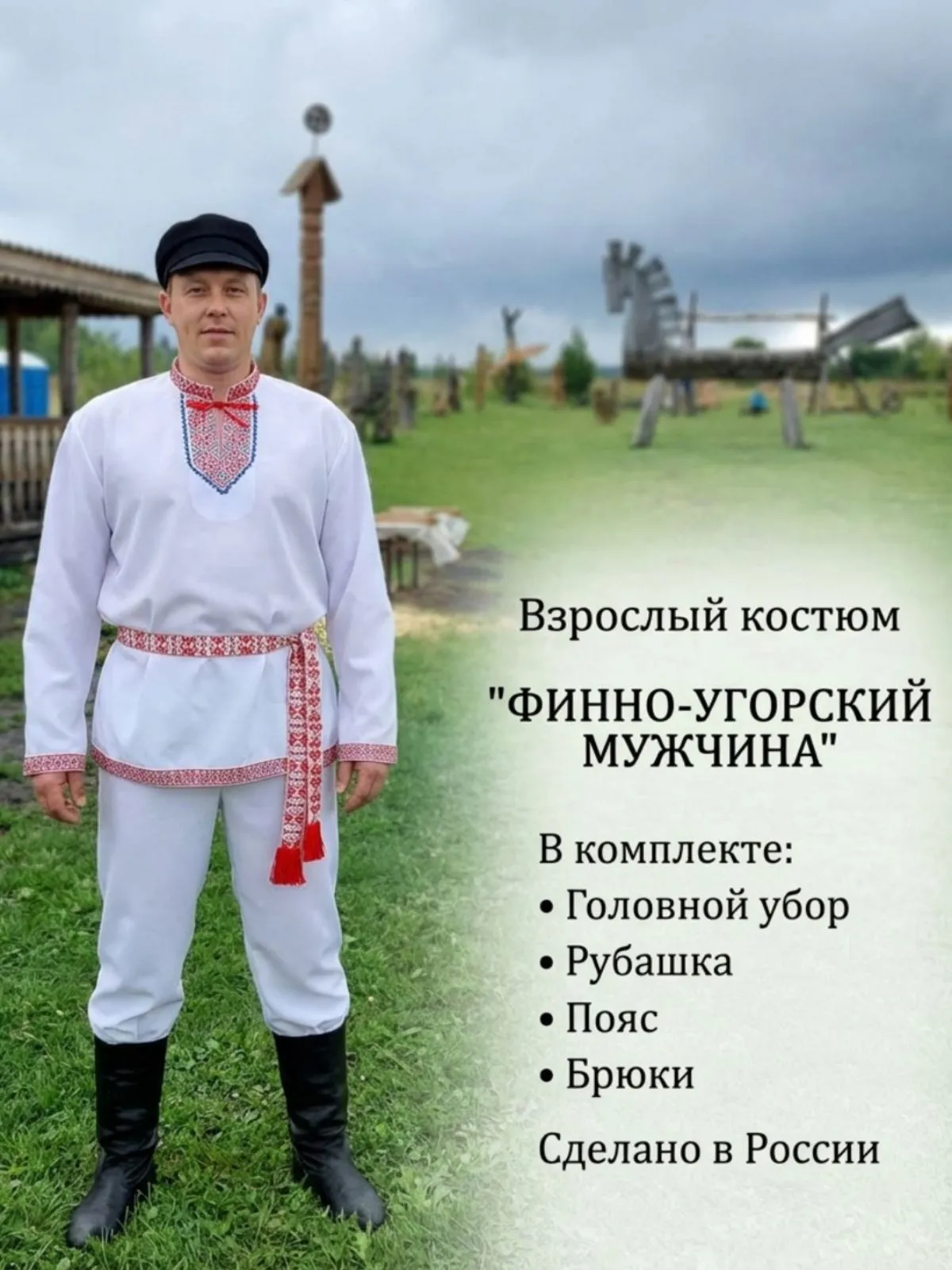 Фино-угорский муж