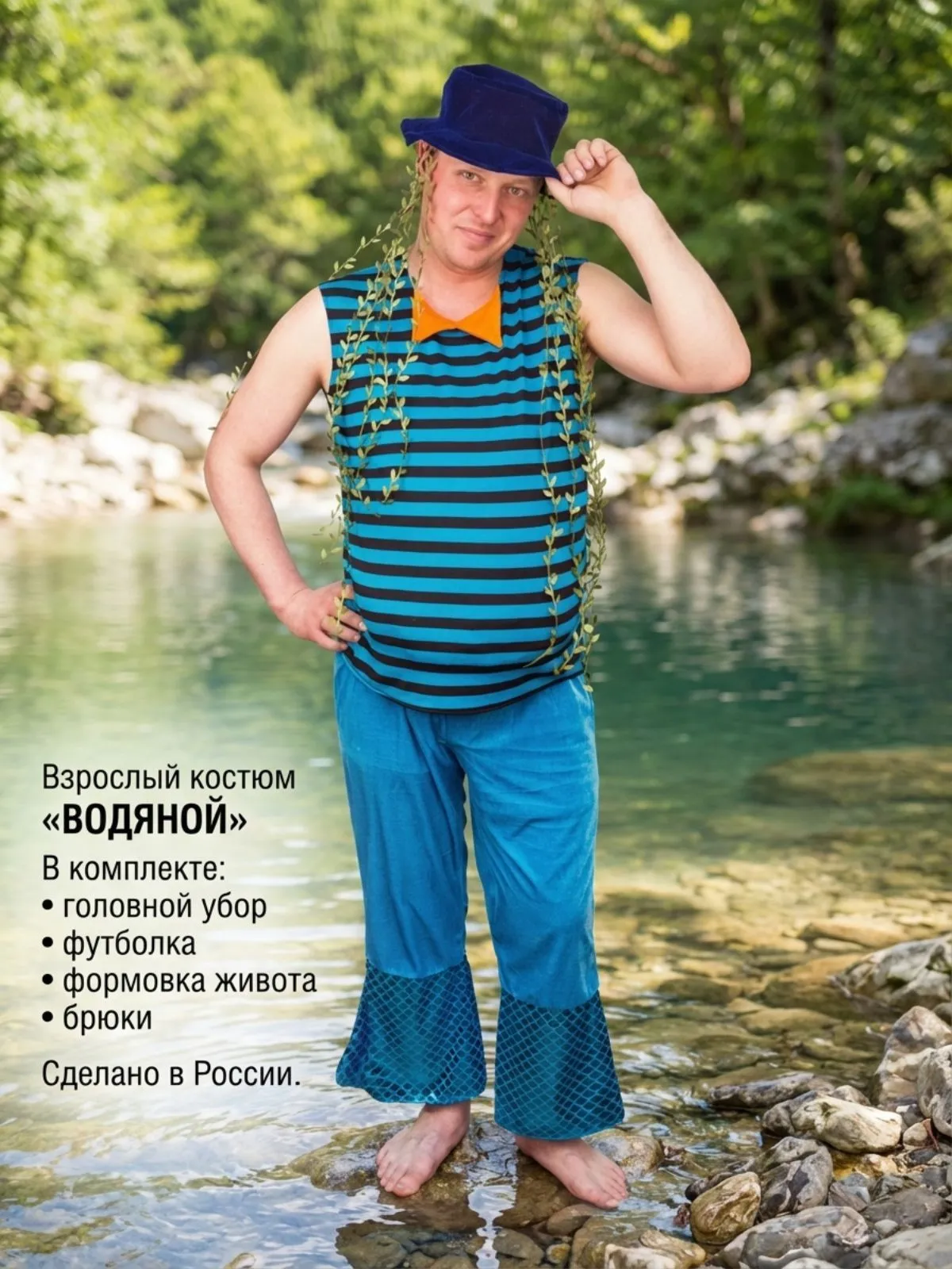 Водяной