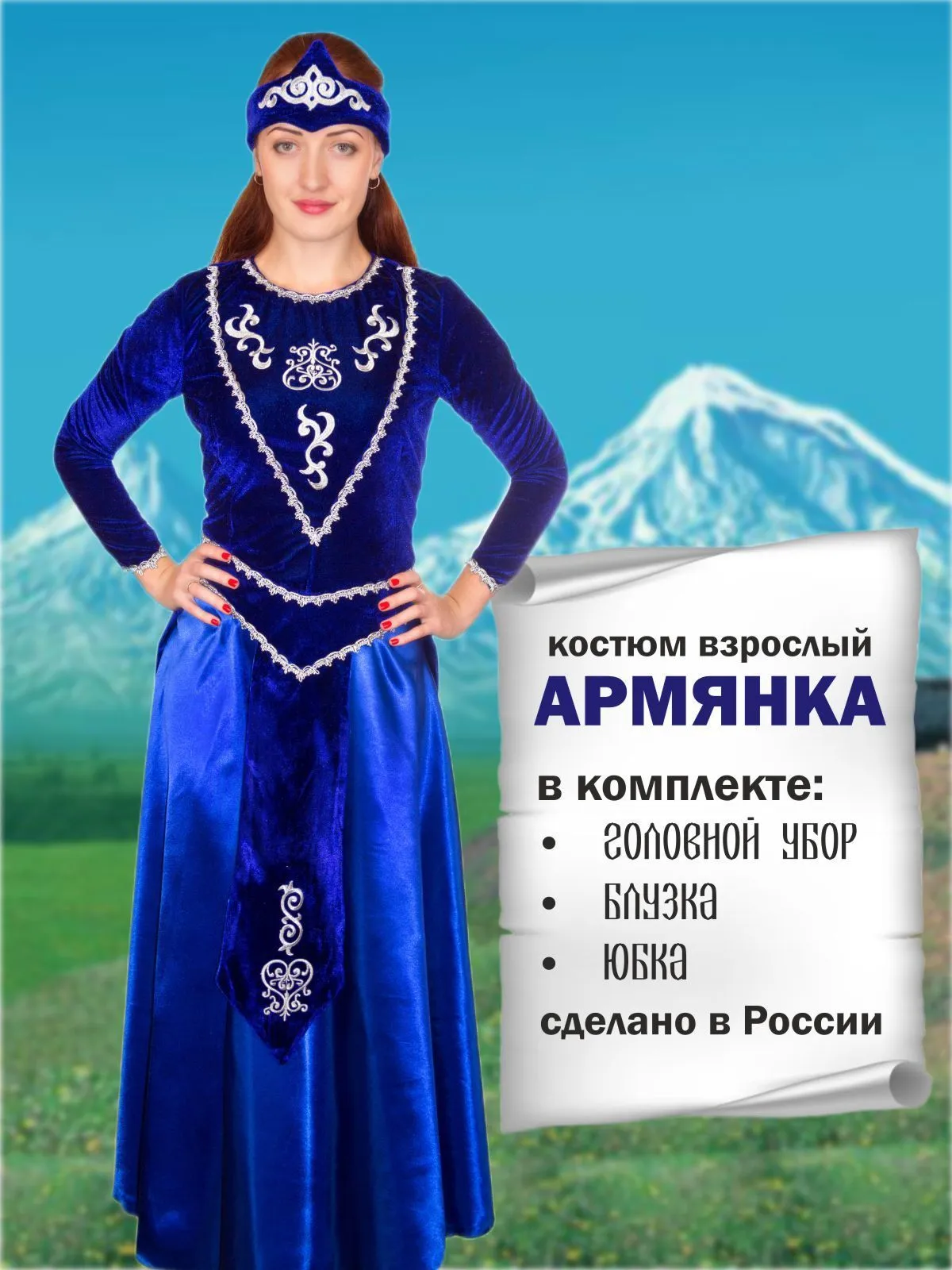 Армянка