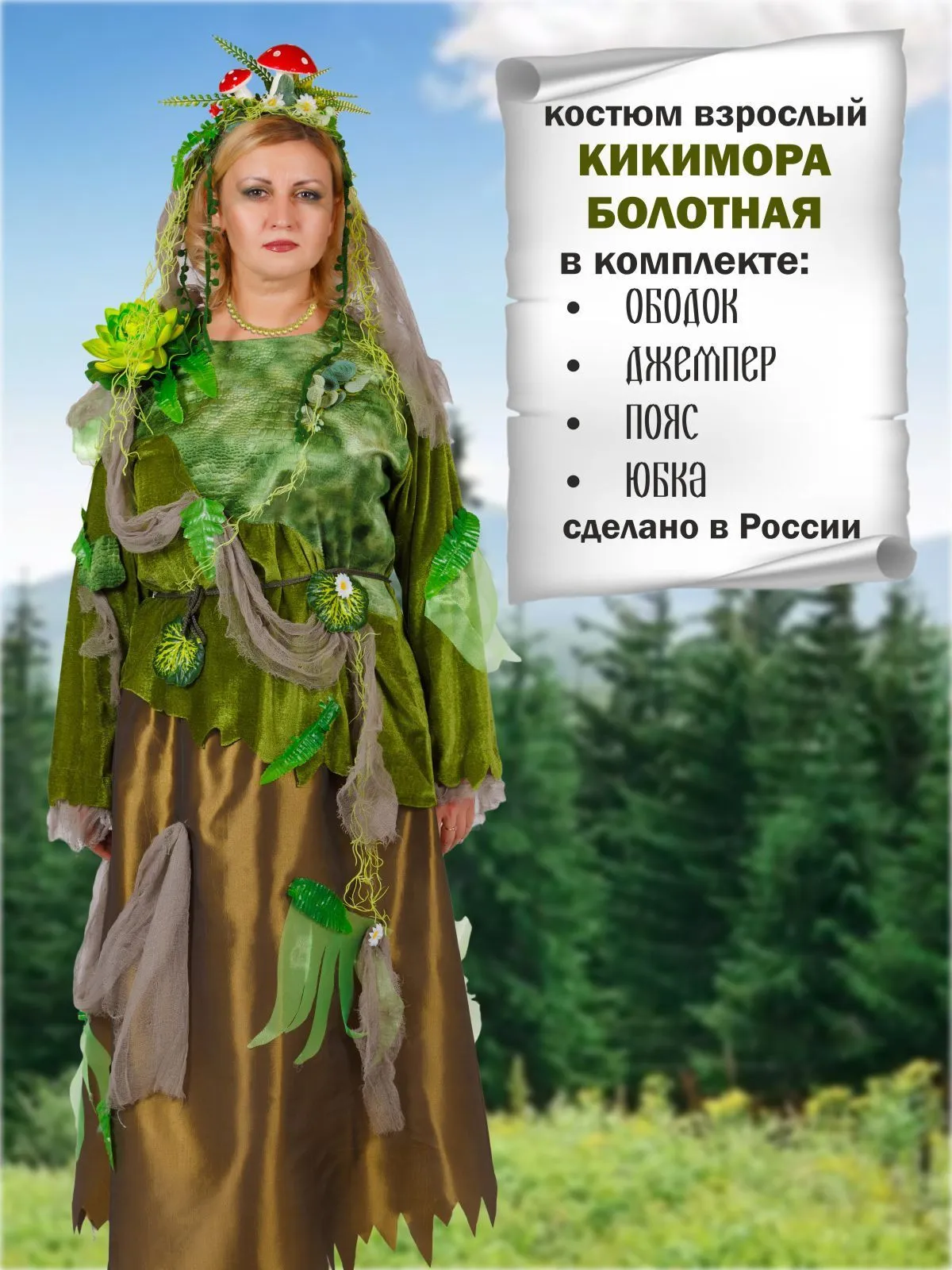 Кикимора болотная