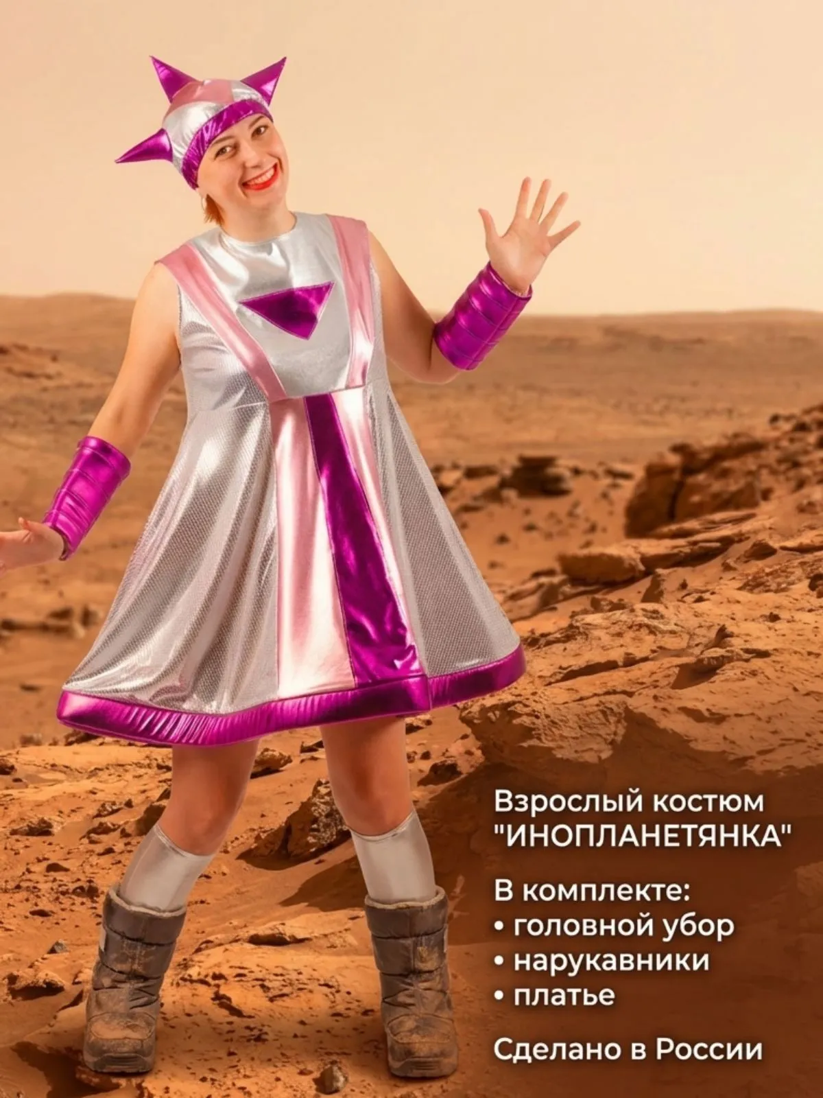 Инопланетянка