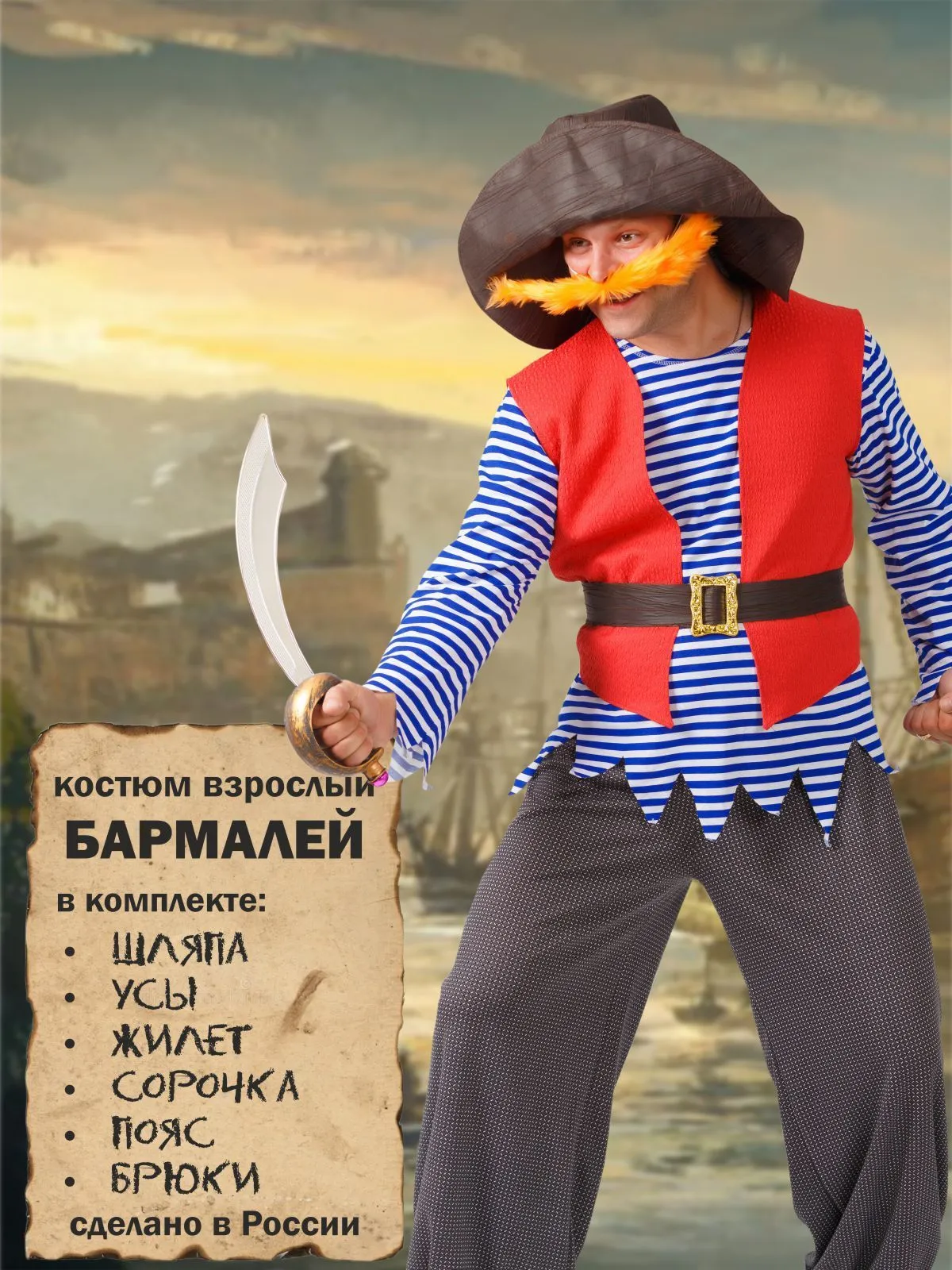 Бармалей