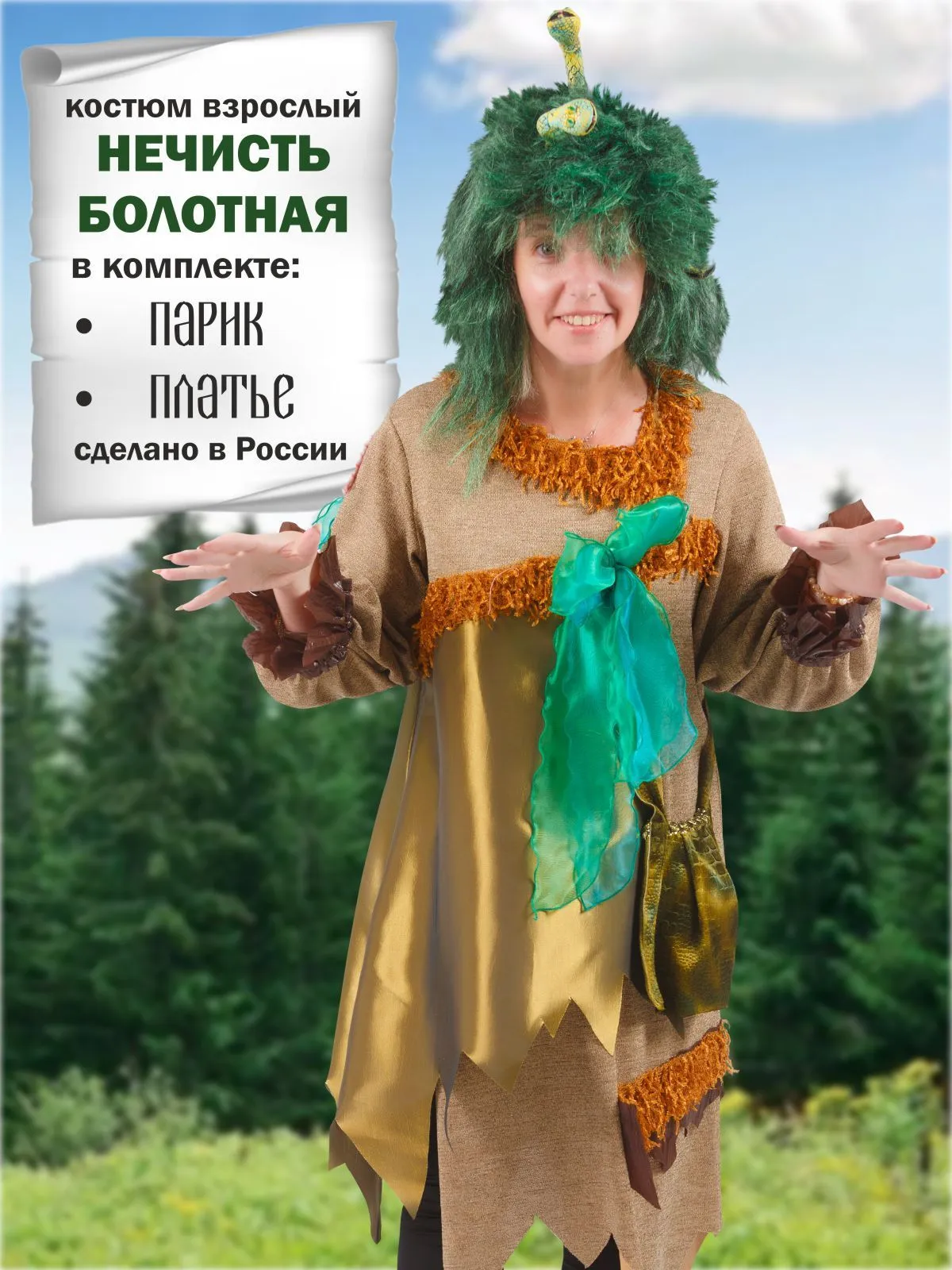 Нечисть болотная