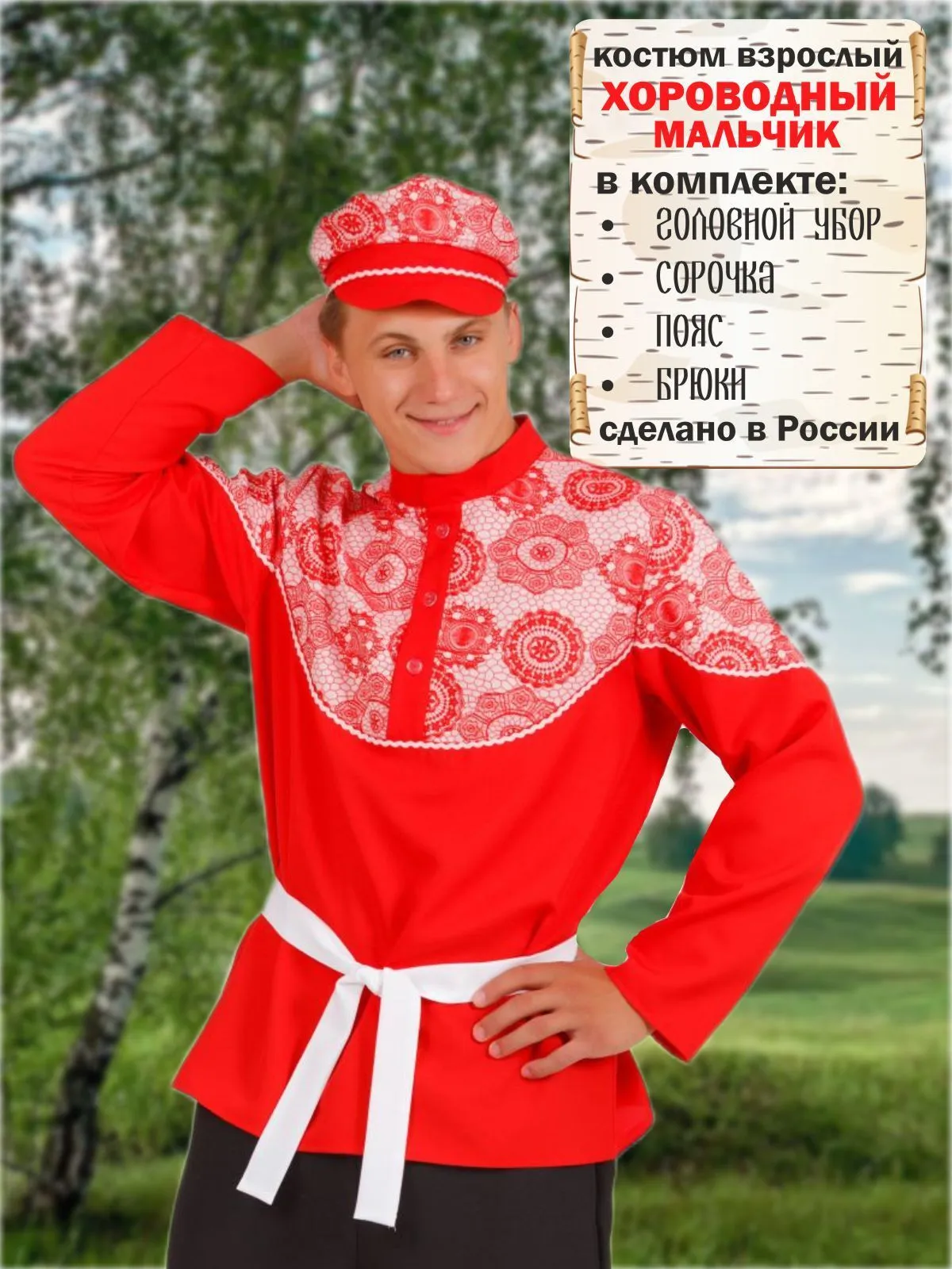 Хороводный мальчик красн.