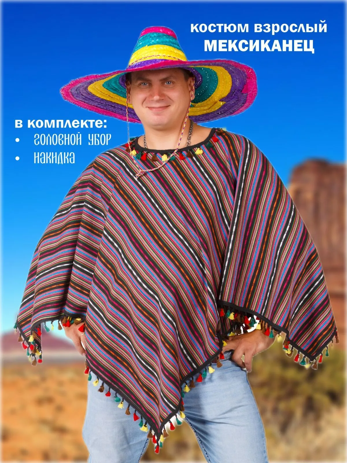 Мексиканец