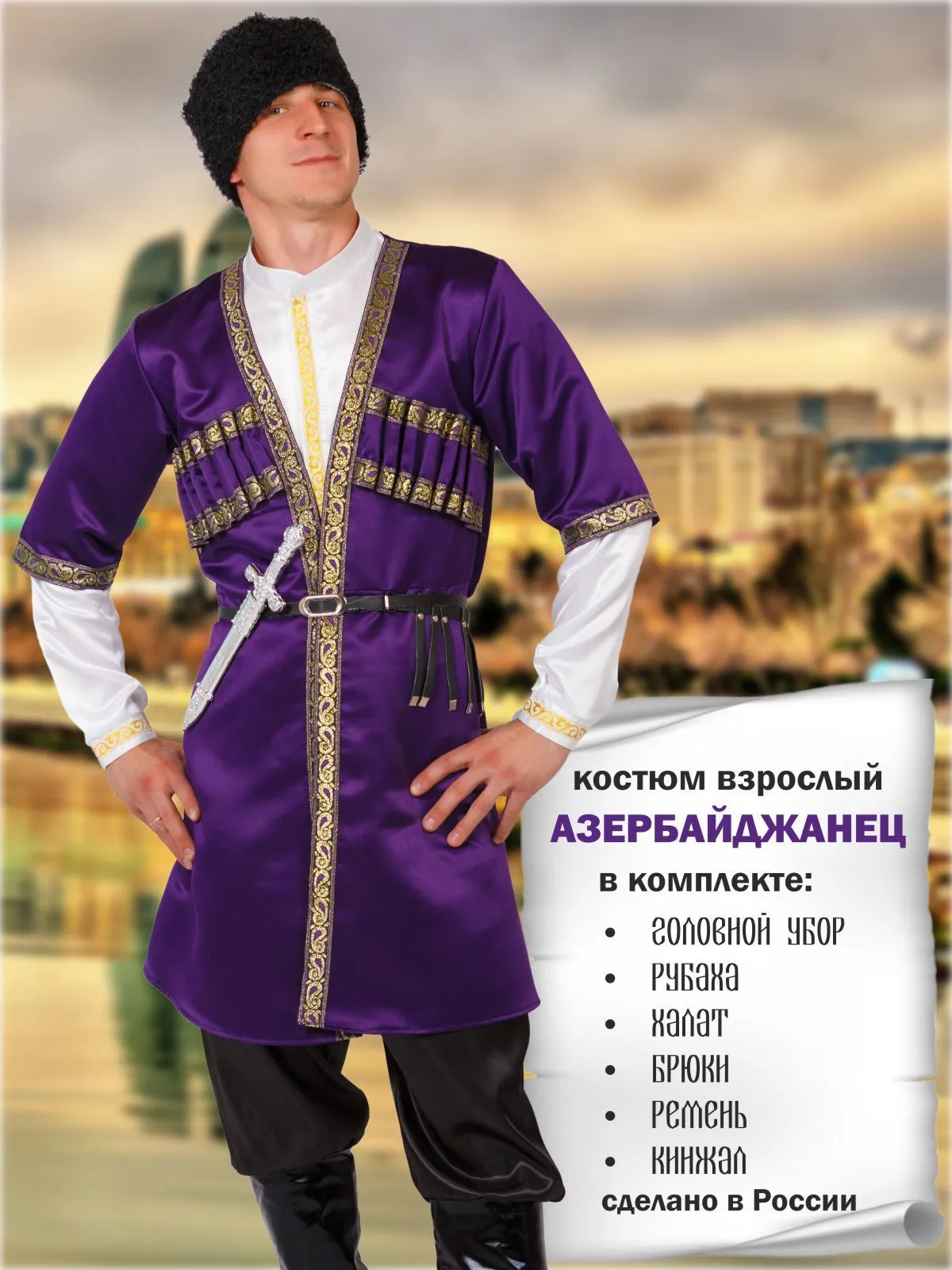 Азербайджанец