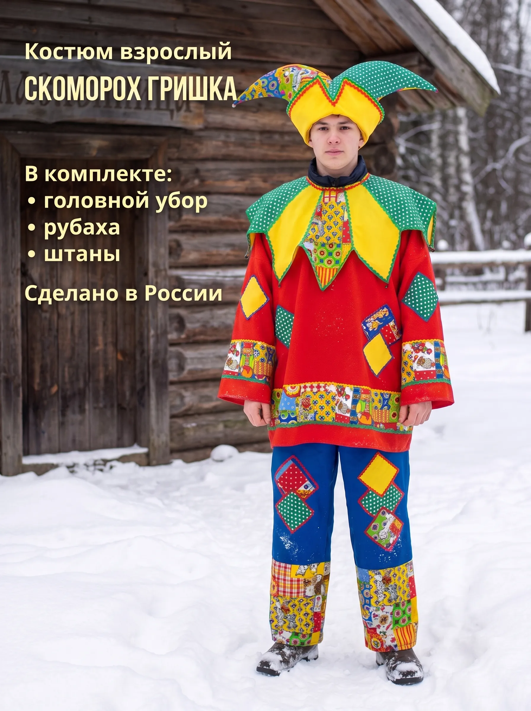 Скоморох Гришка