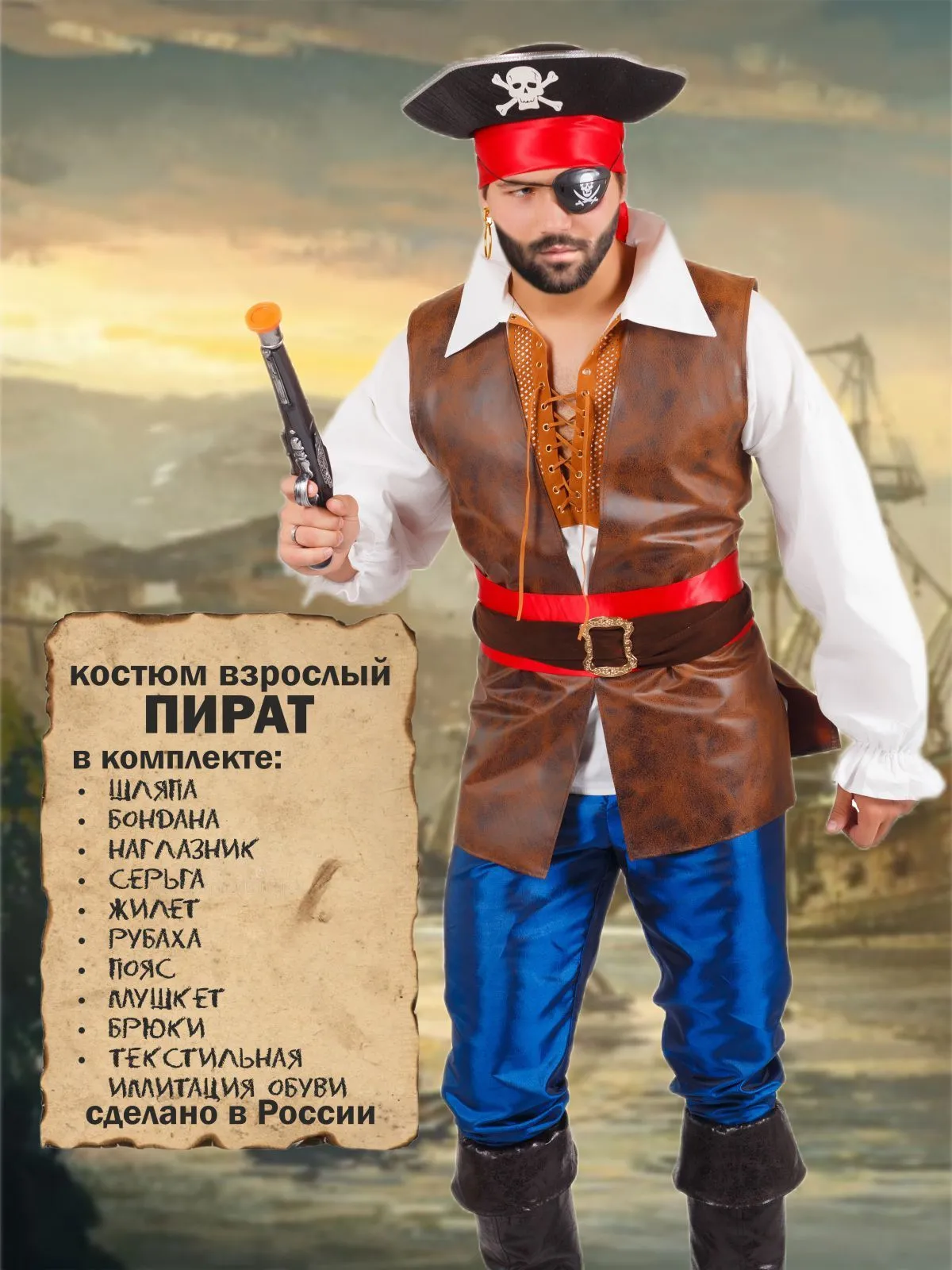 Пират
