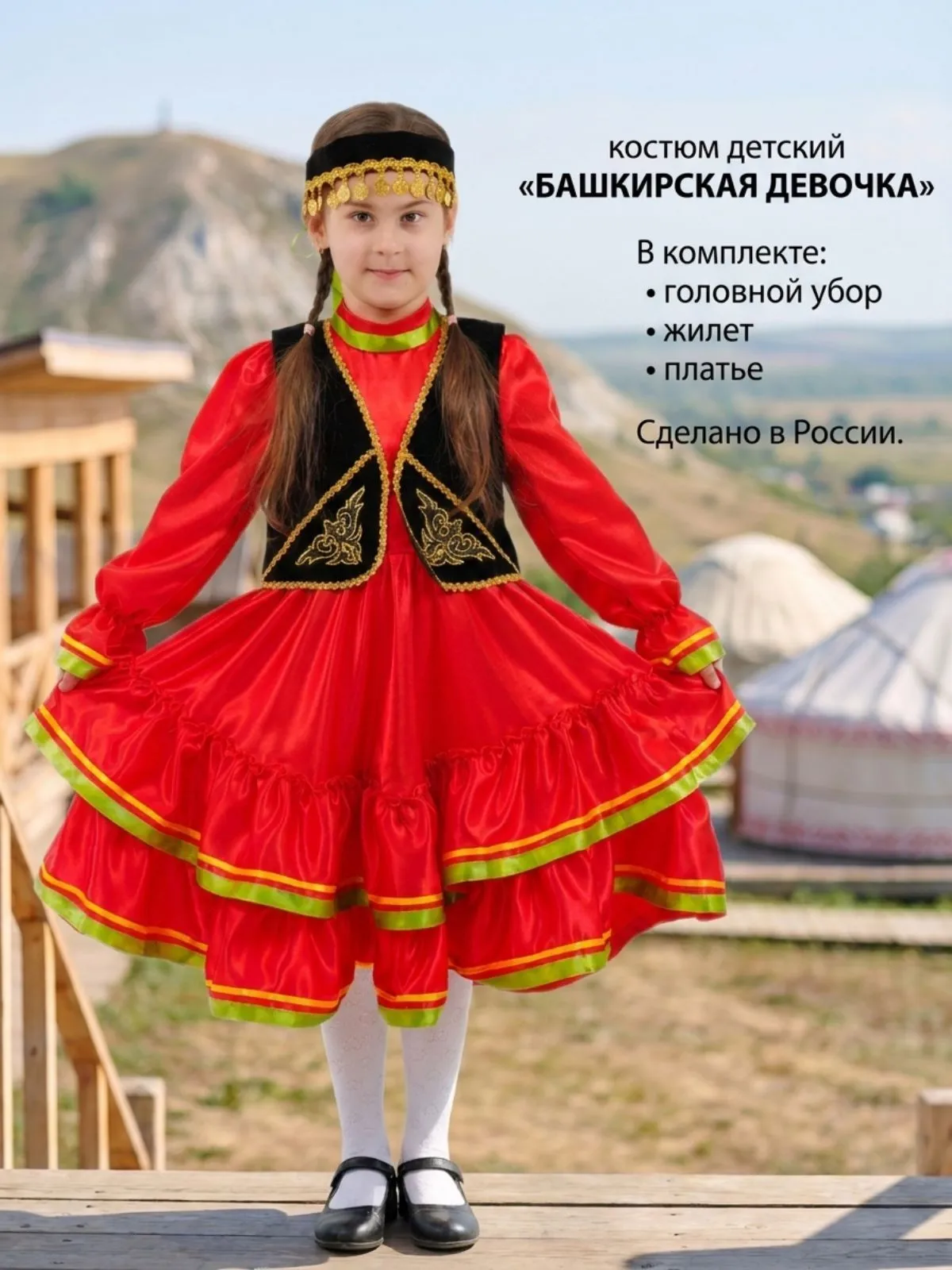 Башкирская девочка