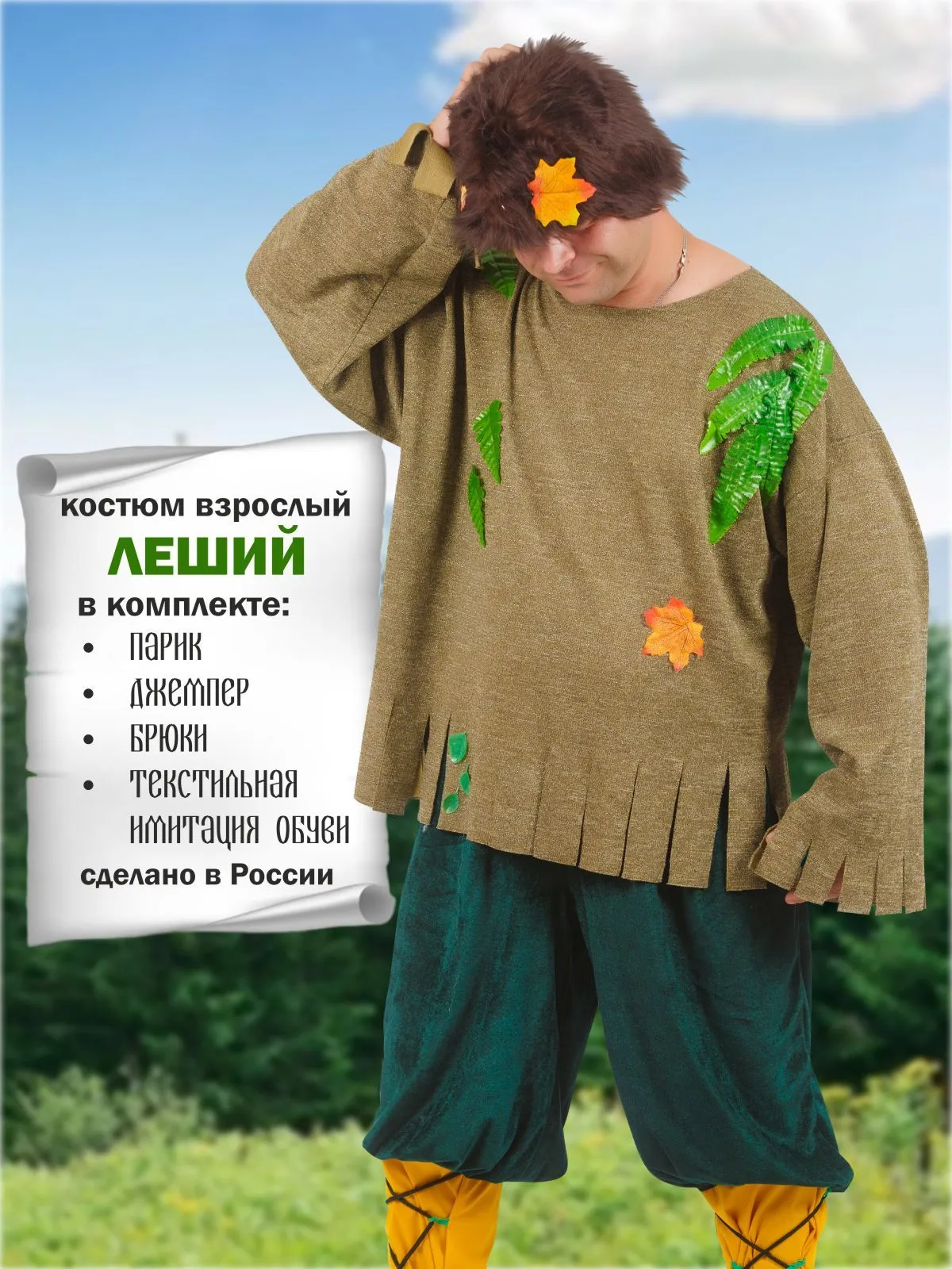 Леший
