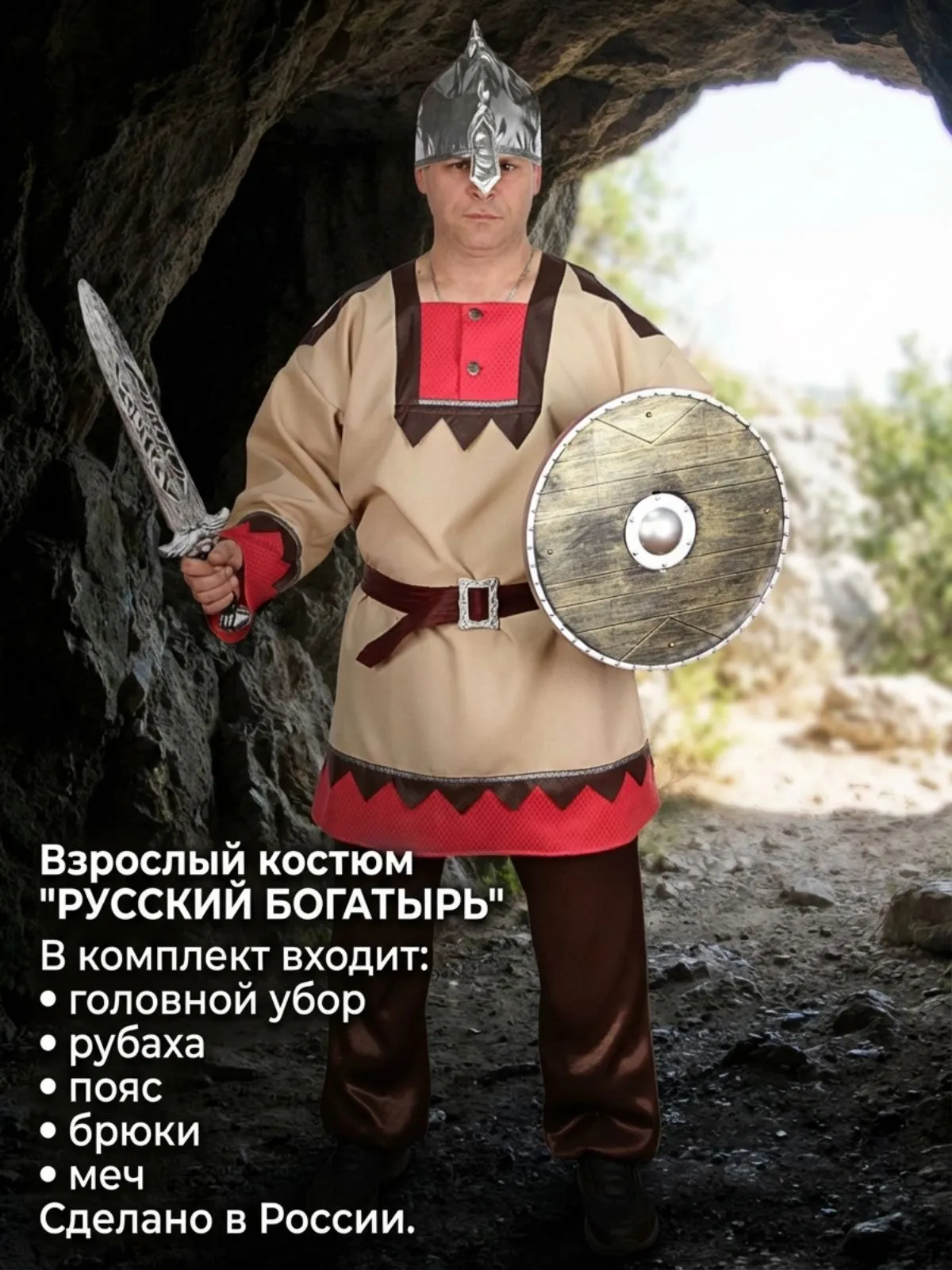 Богатырь Русский