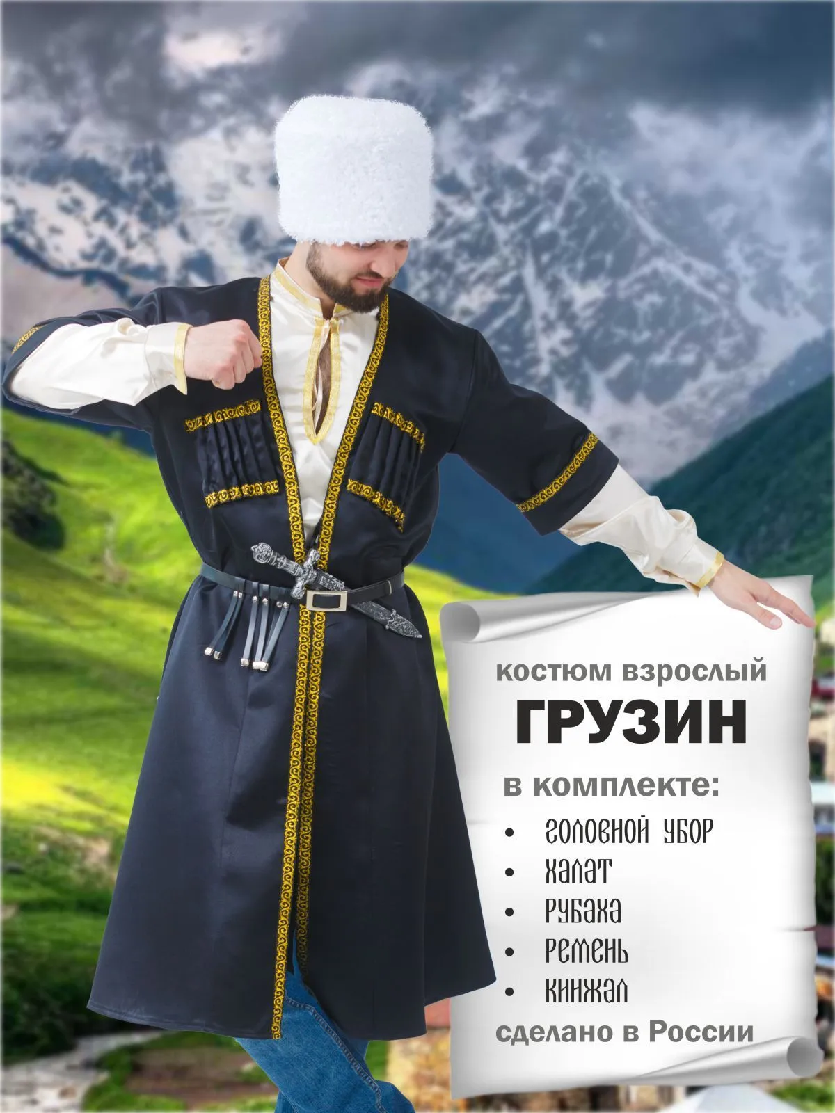 Грузин