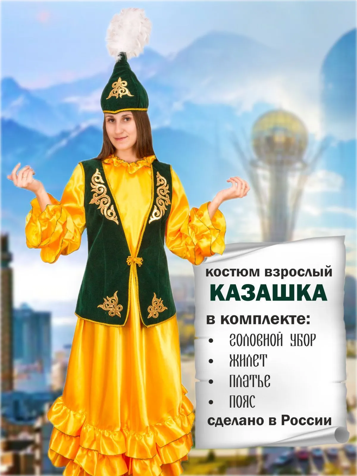 Казашка
