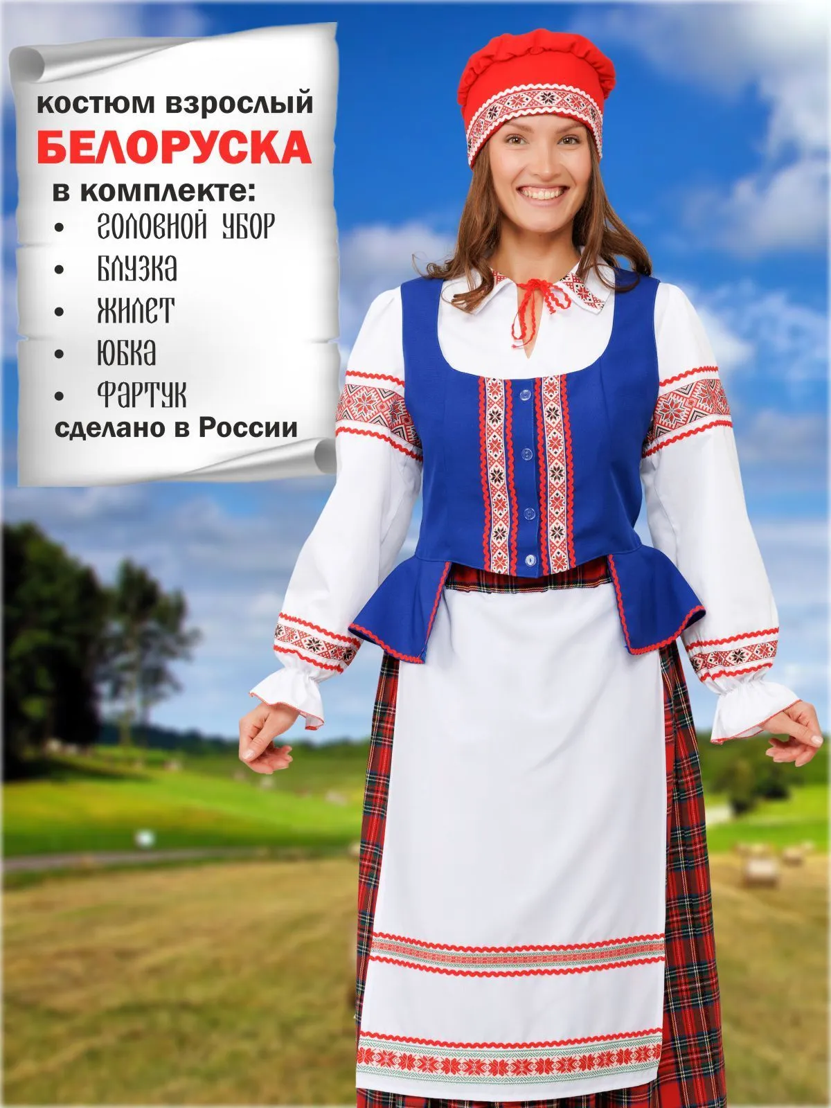 Белоруска