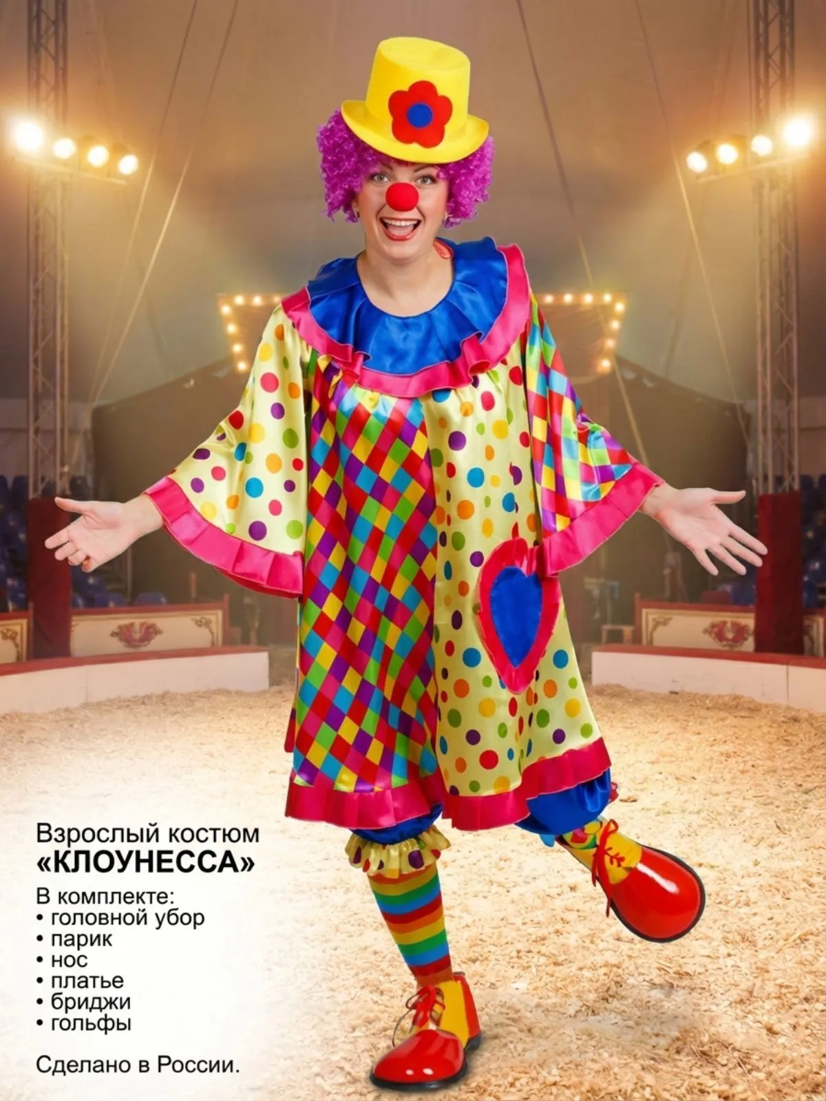 Клоунесса