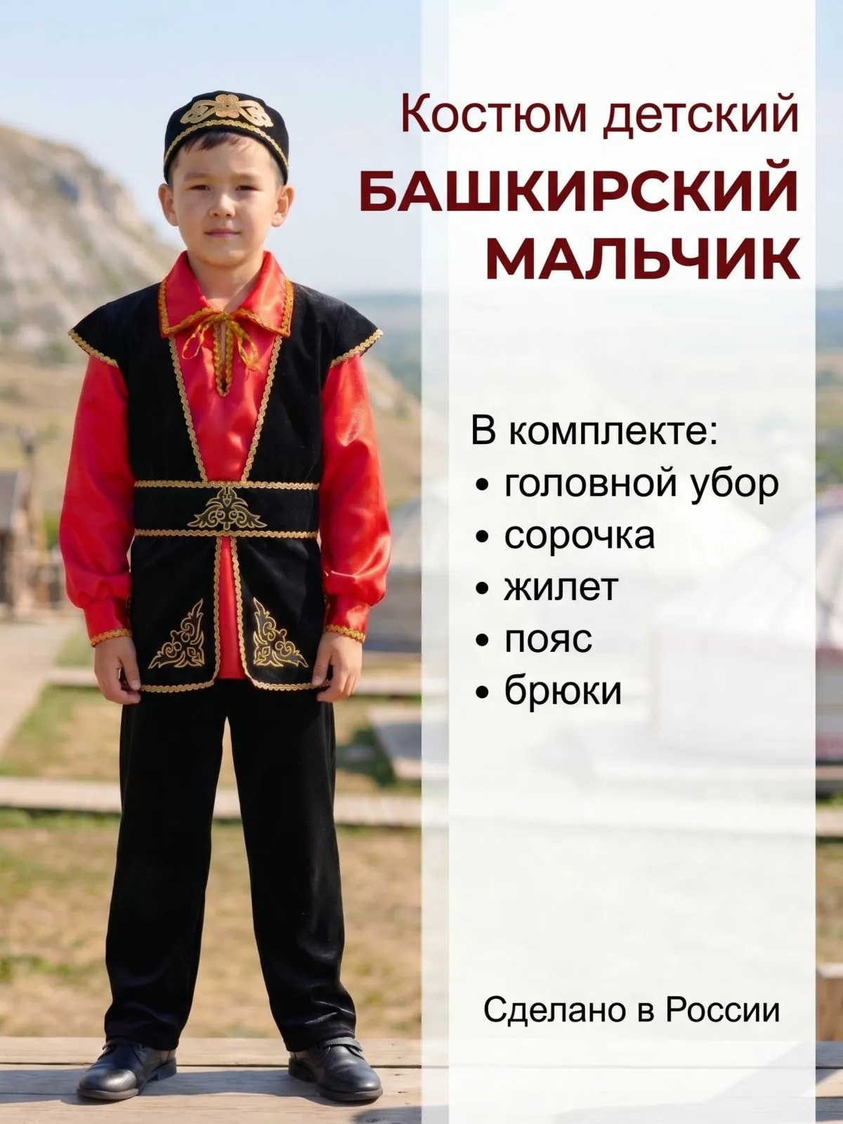 Башкирский мальчик