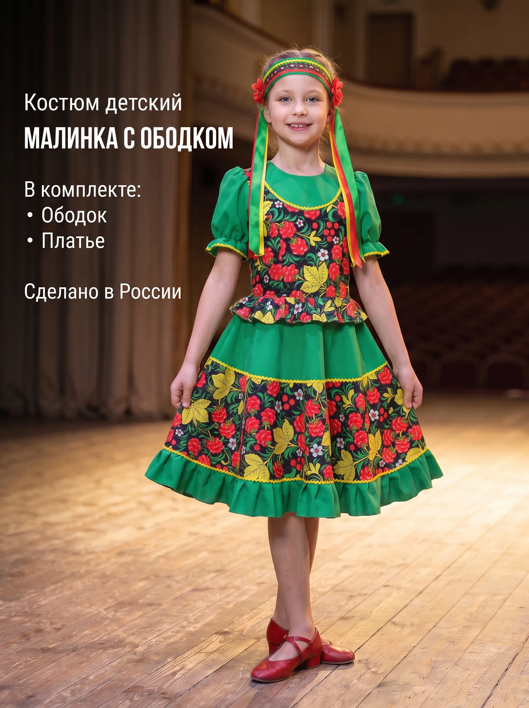 Малинка с ободком