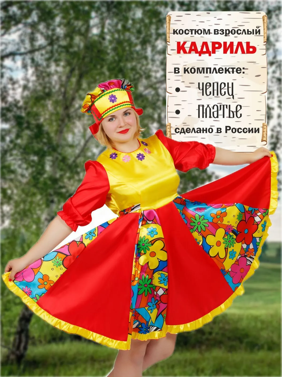 Кадриль