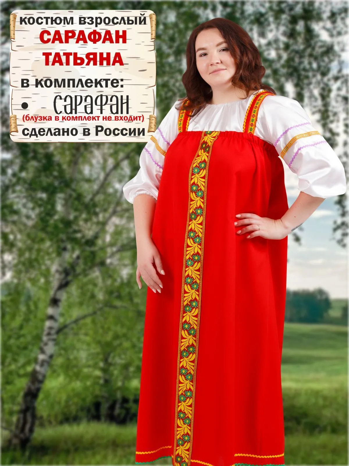Сарафан Татьяна красн.