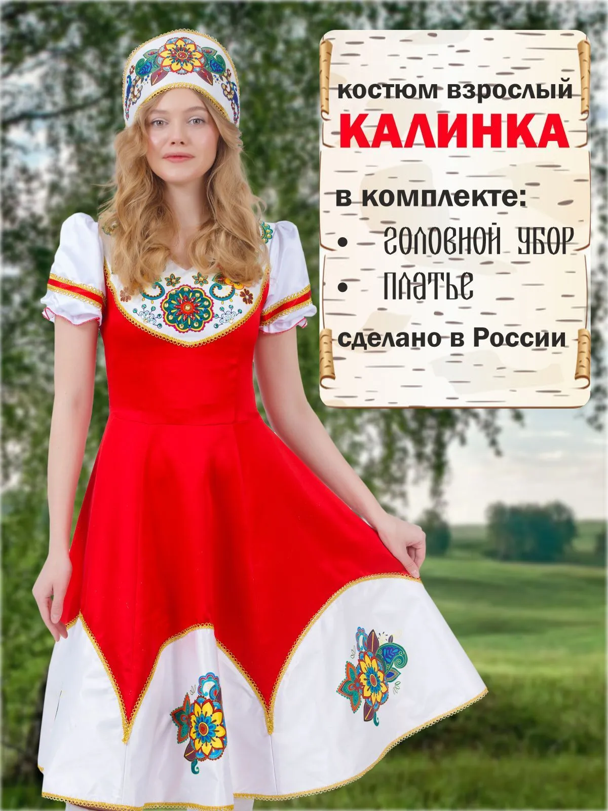 Калинка