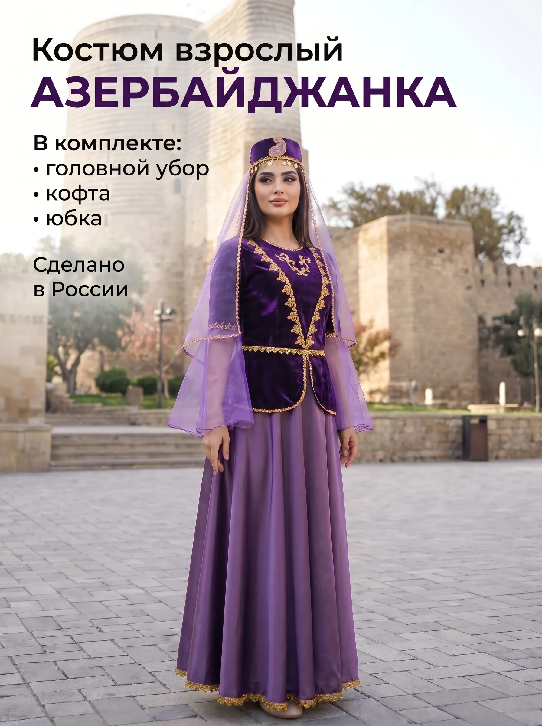 Азербайджанка нов