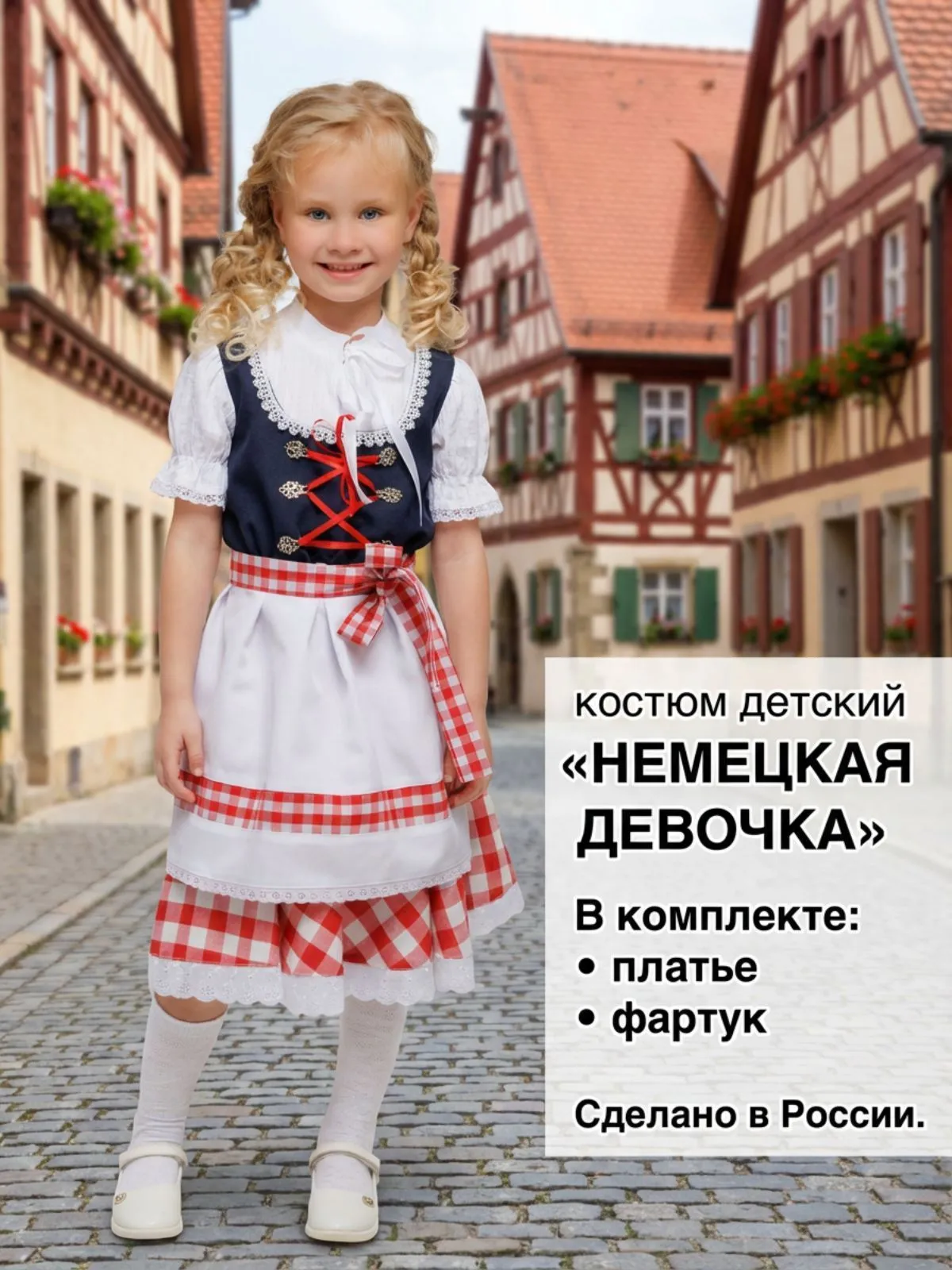 Немецкая девочка