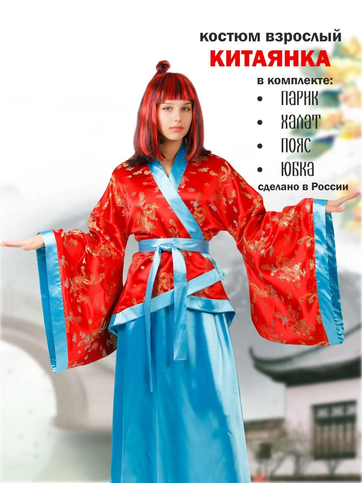 Китаянка