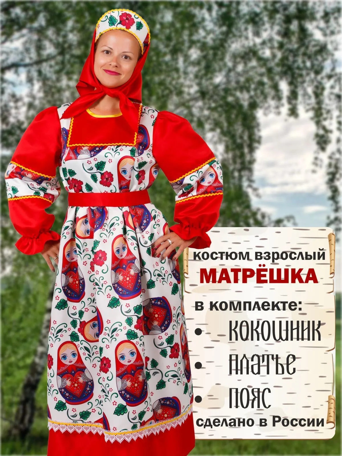 Матрешка