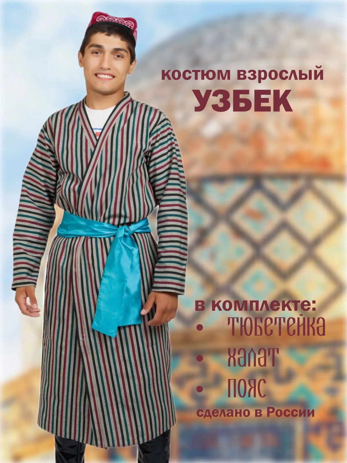Узбек