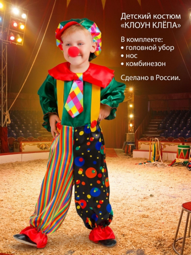 Клоун Клепа