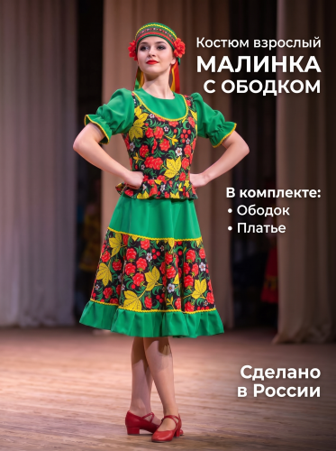 Малинка с ободком