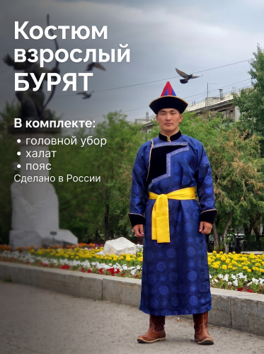 Бурят
