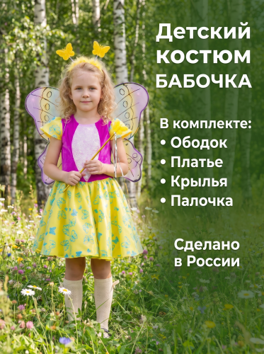Бабочка