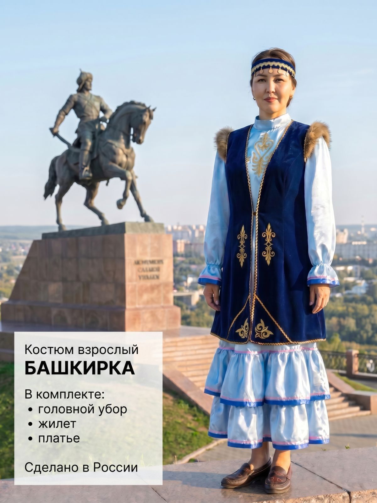Башкирка