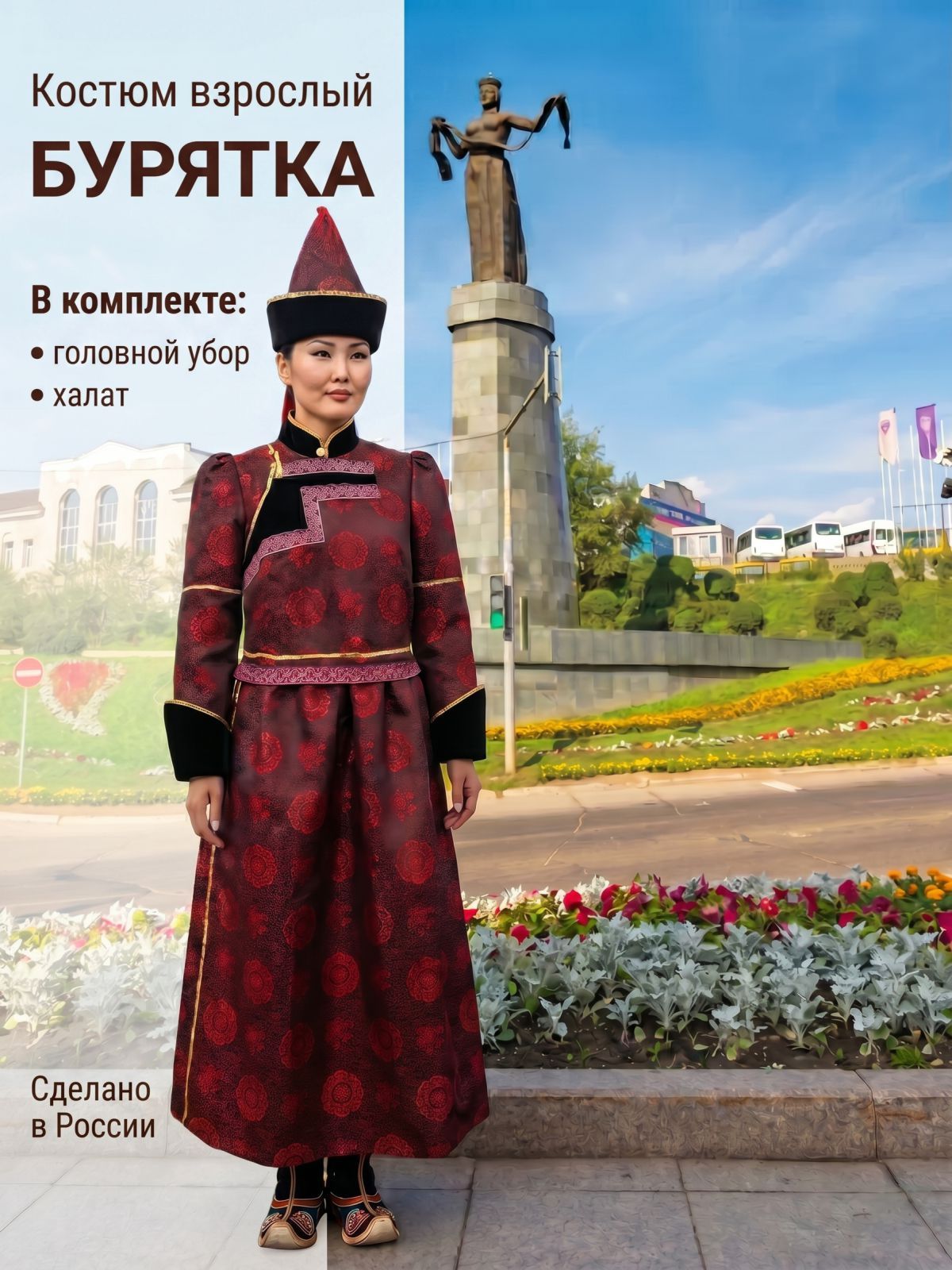 Бурятка