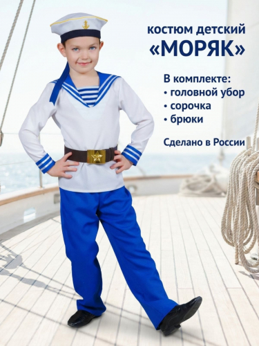 Моряк